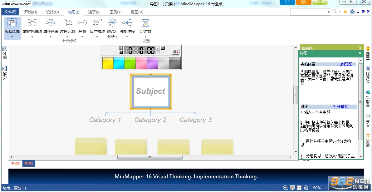 MindMapper1616���İ�˼ά��ͼ(רҵ��)v16.0.0.8002��ͼ2