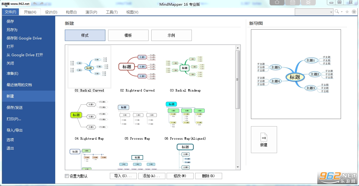 MindMapper1616���İ�˼ά��ͼ(רҵ��)v16.0.0.8002��ͼ3