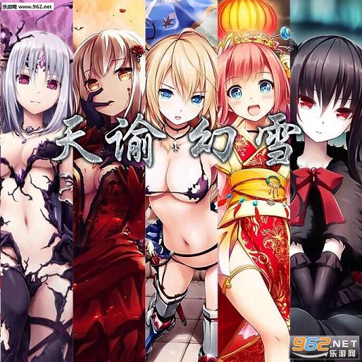天谕幻雪2.0.5正式版(附隐藏英雄/攻略)截图0