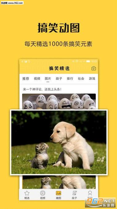 ��Ц��ѡapp��ͼ2