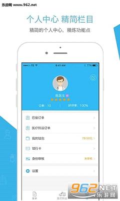 速医医生端最新版截图2