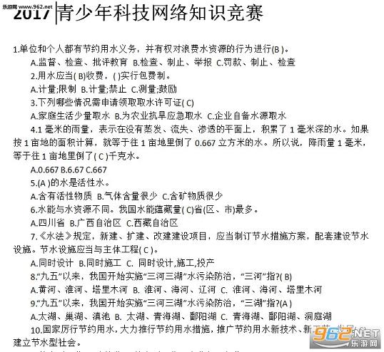 2017ͩ®������������֪ʶ�������⼰���������ͼ0