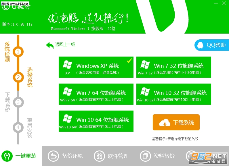 U执行一键重装系统官方版截图0
