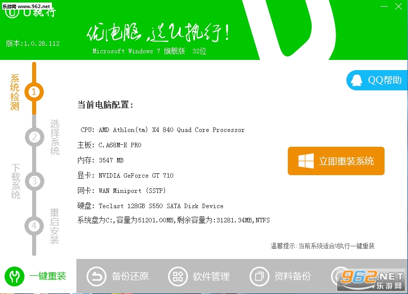 U执行一键重装系统官方版截图1