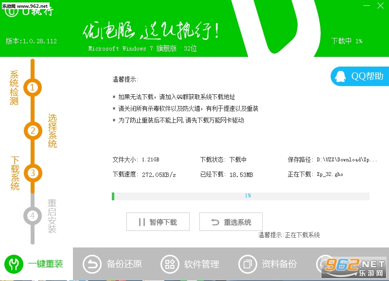 U执行一键重装系统官方版截图2