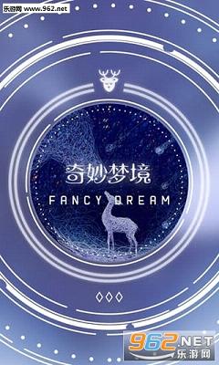 奇妙梦境软件截图5