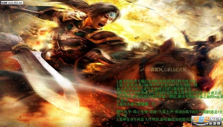 霹雳风云录1.6正式版(附隐藏英雄密码+无CD)截图0
