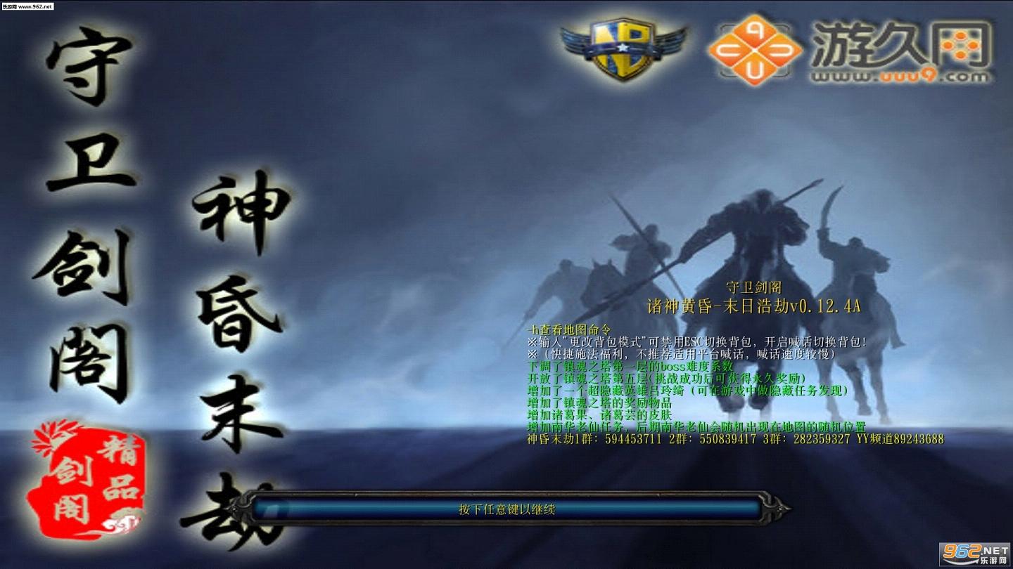 守卫剑阁神昏末劫0.12.4A正式版 附隐藏英雄密码+攻略截图0