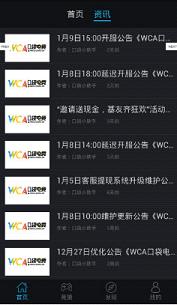 WCA�ڴ��羺appv0.9.1��ͼ2