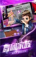 劲舞团2017官方版截图3