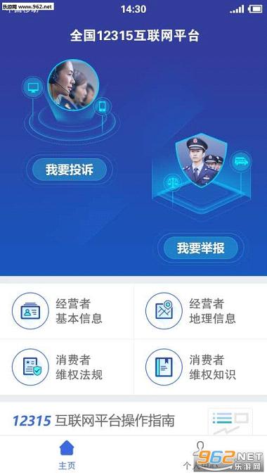 ȫ��12315������ƽ̨appv1.6.1��ͼ0