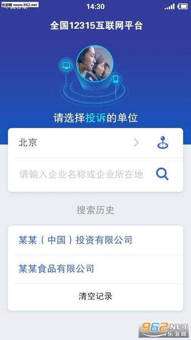 ȫ��12315������ƽ̨appv1.6.1��ͼ1