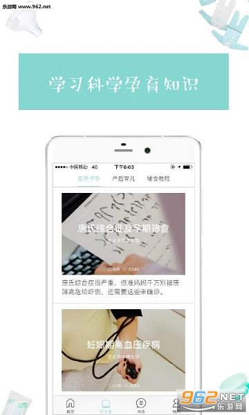 嘟嘟医生app截图2