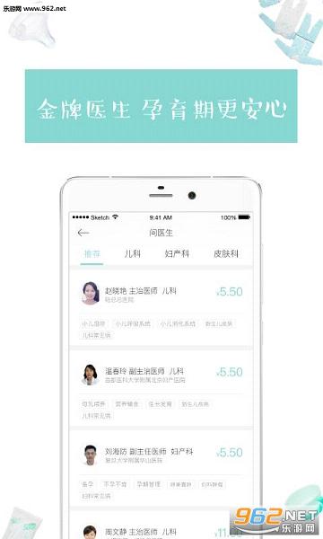 嘟嘟医生app截图4