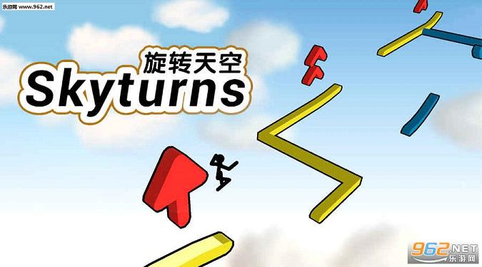 ��ת��հ�׿��(Skyturns)��ͼ3