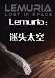 Lemuria����ʧ̫��