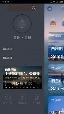 洋葱旅行app截图1