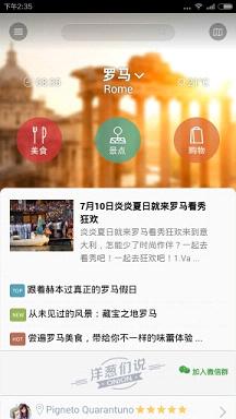 洋葱旅行app截图2
