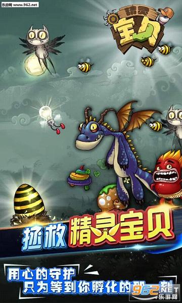 精灵宝贝安卓版截图1