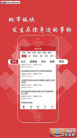 宜春头条APP截图1
