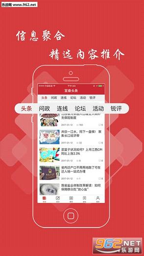宜春头条APP截图2