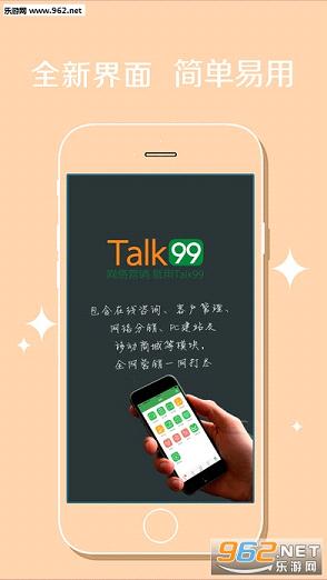 Talk99��׿���°�v2.4.9��ͼ1