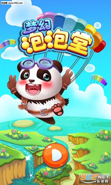 泡泡堂手游截图0