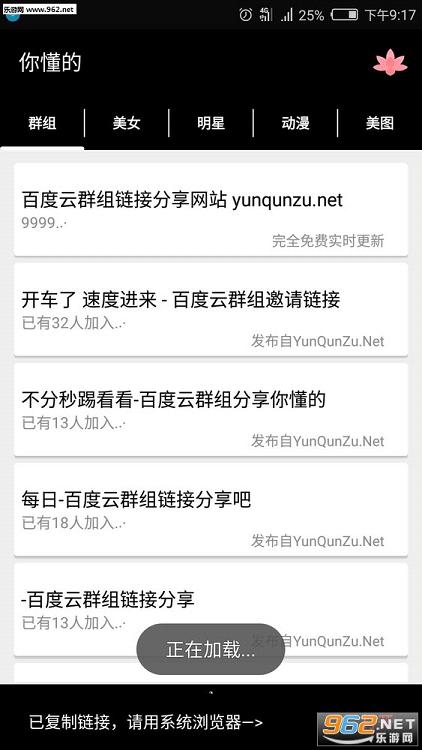百度云群组链接获取神器截图2