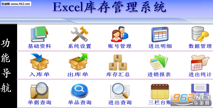 Excel库存管理系统免费版v3.86截图0