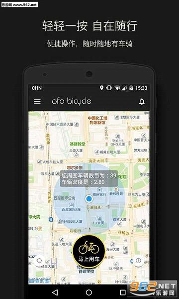 ofo免押金官方版截图0