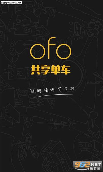 ofo免押金官方版截图1