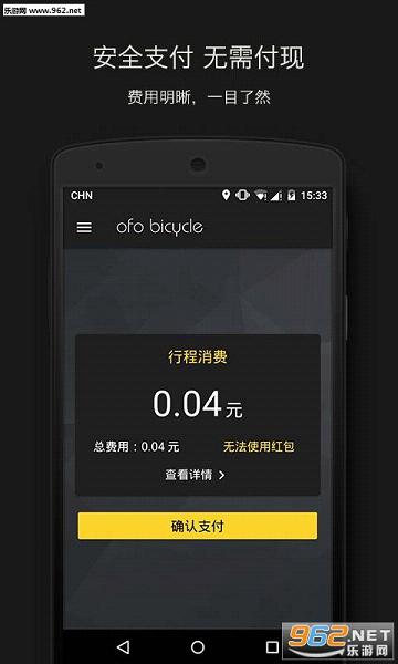 ofo免押金官方版截图2