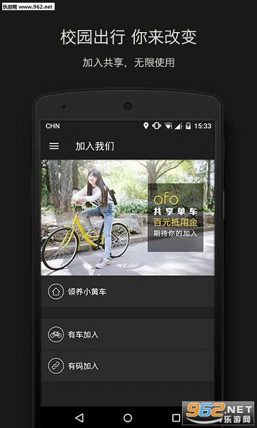 ofo免押金官方版截图3