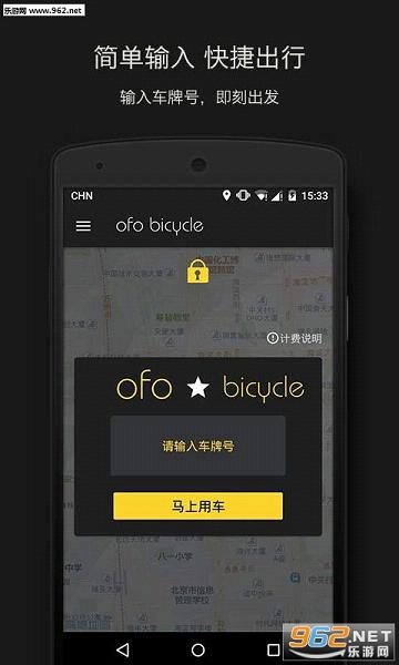 ofo免押金官方版截图4