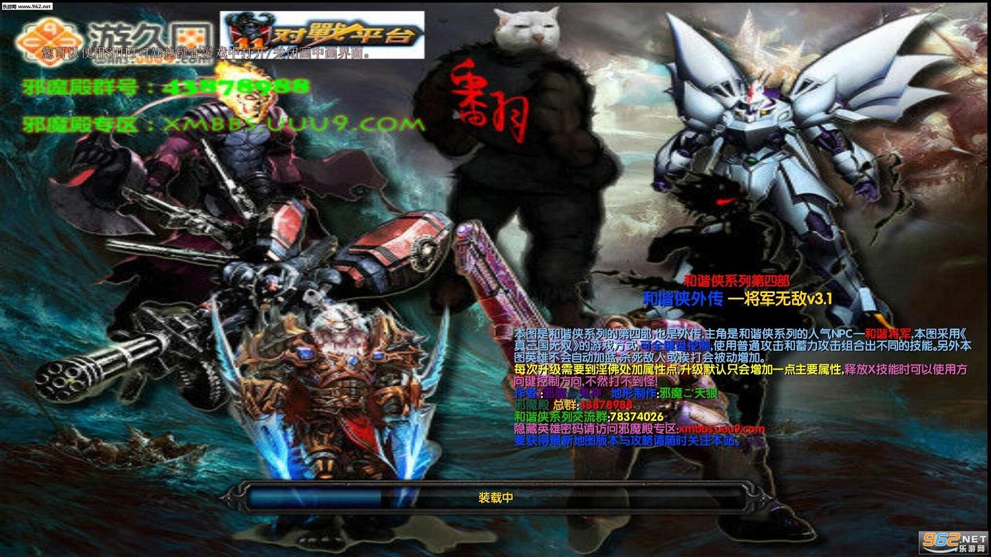 和谐侠外传3.1正式版 附隐藏攻略截图0