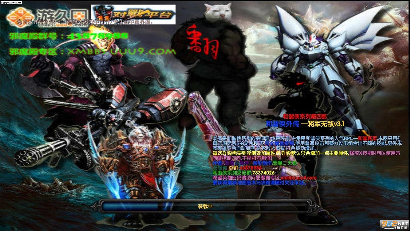和谐侠外传3.1隐藏【无CD+P闪】截图1