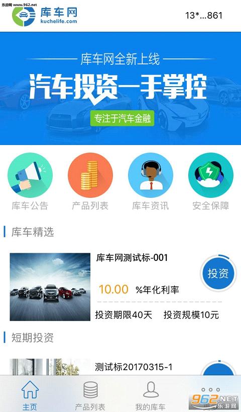 �⳵��APP�ֻ���v1.0��ͼ2
