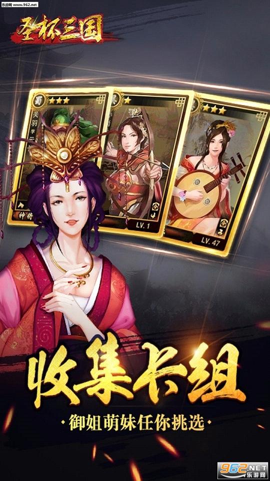 圣杯三国手游截图1