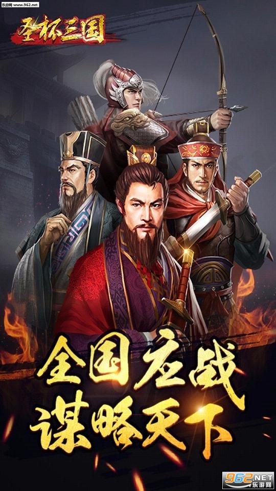 圣杯三国手游截图0