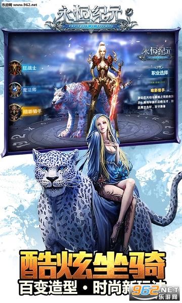 永恒纪元最新版截图0