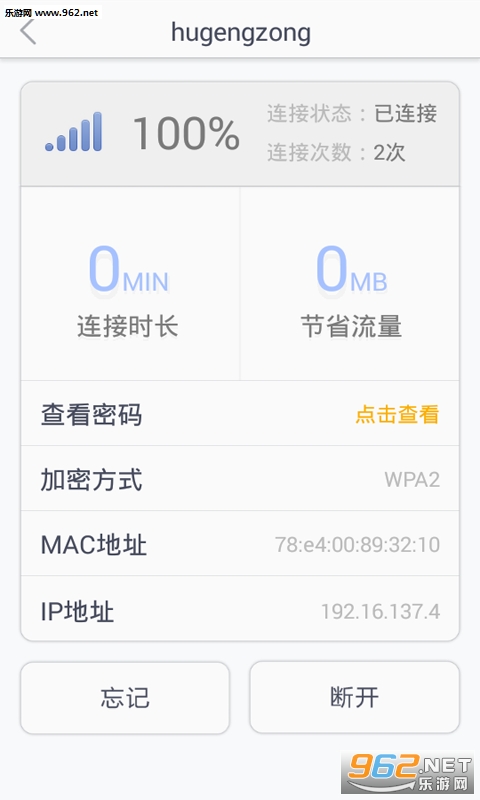 ����WiFi��ȫappv5.1.6��ͼ2