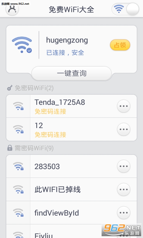 ����WiFi��ȫappv5.1.6��ͼ3
