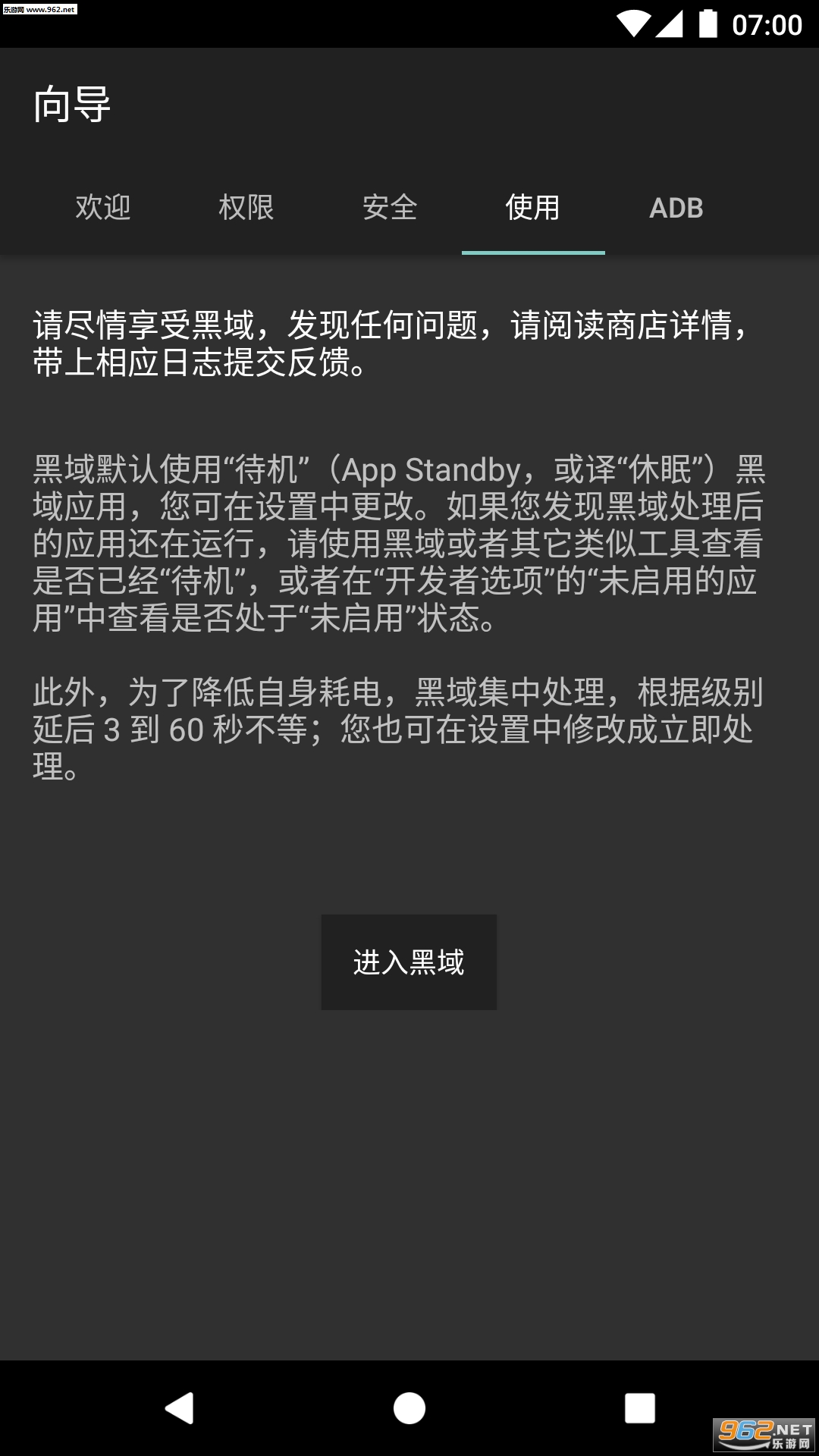 黑域补丁版截图3