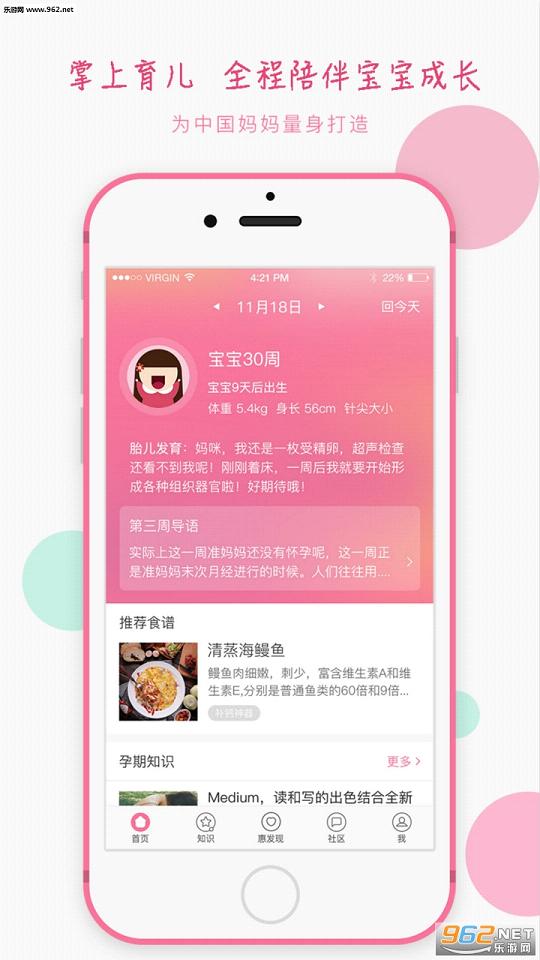 家有宝宝app手机版截图0