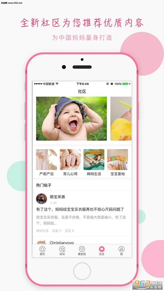 家有宝宝app手机版截图2