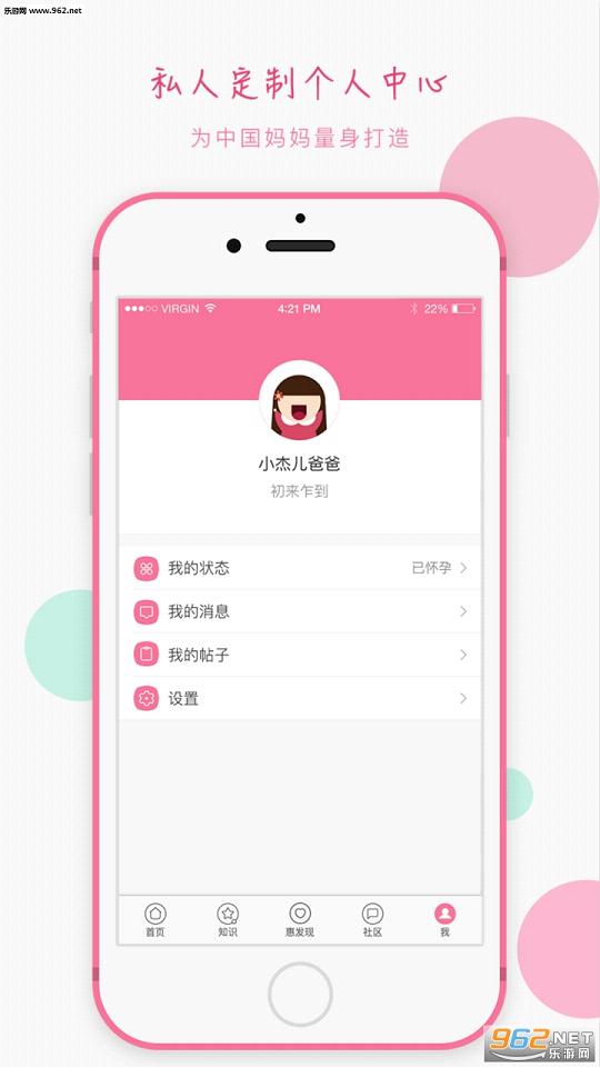 家有宝宝app手机版截图3