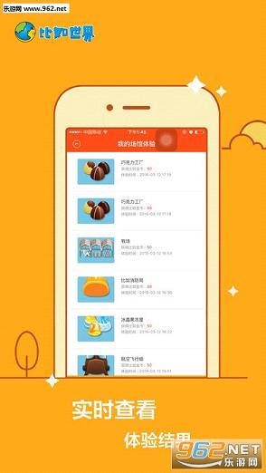 比如世界app截图4