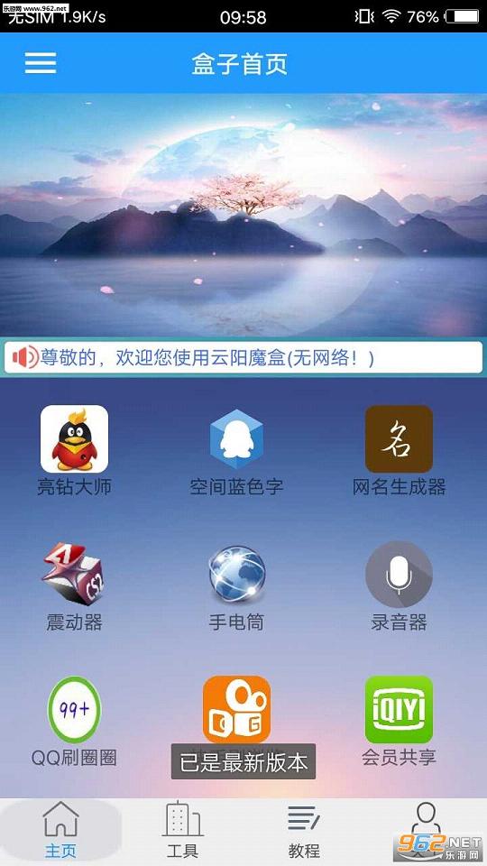云阳魔盒V2.2助手软件截图2