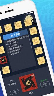 竞技狼人杀手游截图0