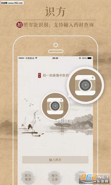 中医识方app截图0